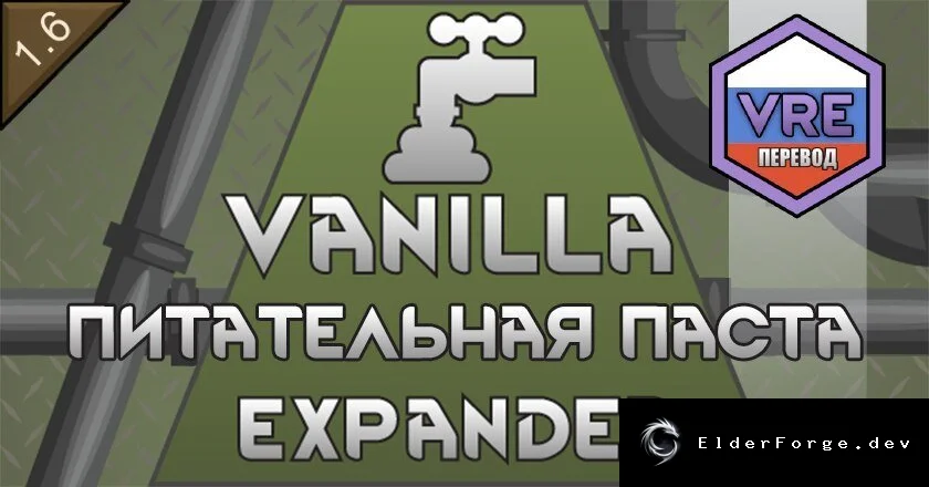 RimWorld: русский пакет перевода Vanilla Nutrient Paste Expanded