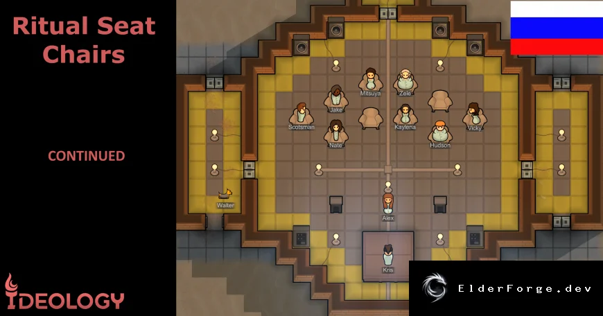 Ritual Chair 2 – новые ритуальные стулья и кресла для RimWorld