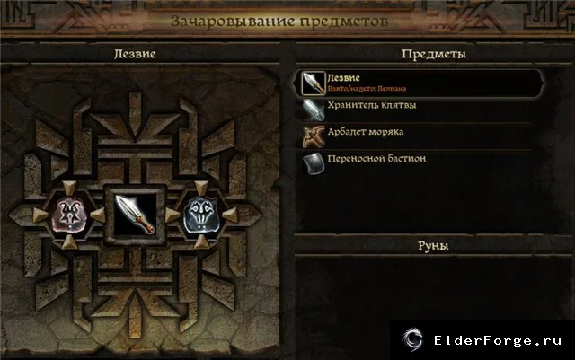 Обложка мода: Рунические слоты для любого снаряжения в Dragon Age: Origins