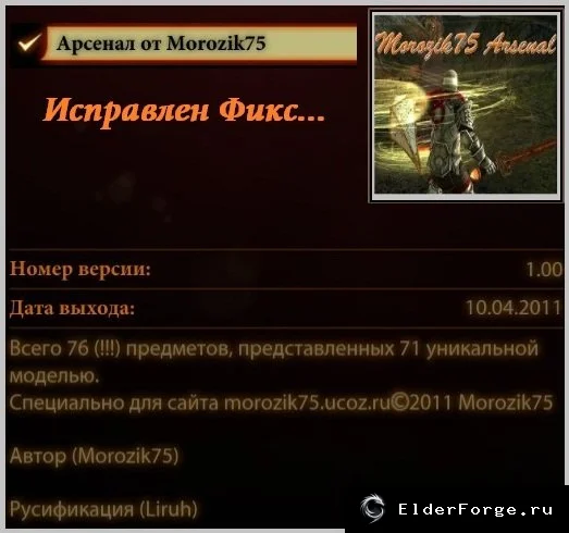 Обложка мода: Русификация Morozik75 Arsenal Final для Dragon Age 2