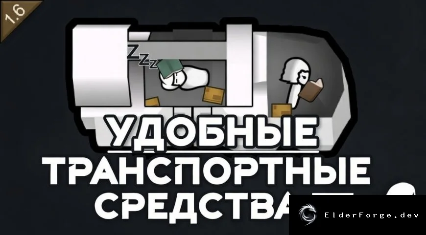 Русификатор Comfortable Vehicles для RimWorld