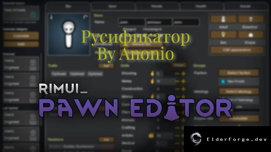 Русификатор для Pawn Editor – перевод интерфейса в RimWorld
