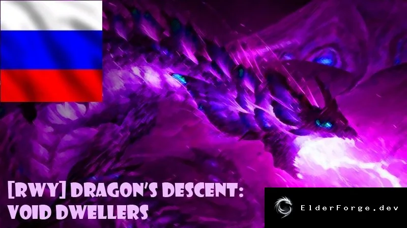 Русификатор Dragon's Descent: Void Dwellers для RimWorld – полная локализация