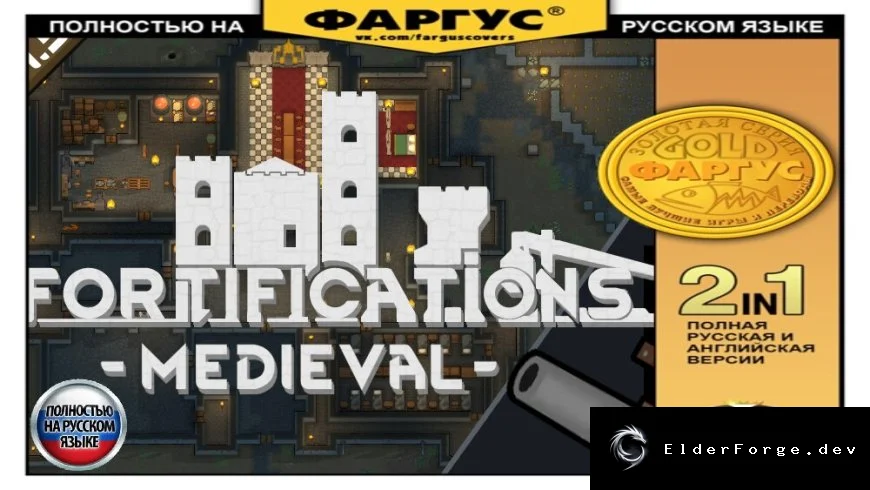 Русификатор Fortifications – Medieval для RimWorld