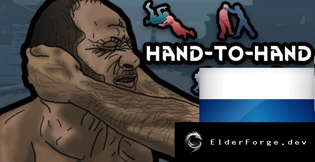 Русификатор Hand‑To‑Hand для RimWorld (RH2) – полная локализация