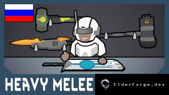 Русификатор Heavy Melee Weapons для RimWorld – локализация ближнего боя