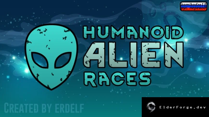 Русификатор Humanoid Alien Races для RimWorld – полная локализация