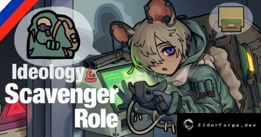 Русификатор Ideology Scavenger Role для RimWorld – полная локализация