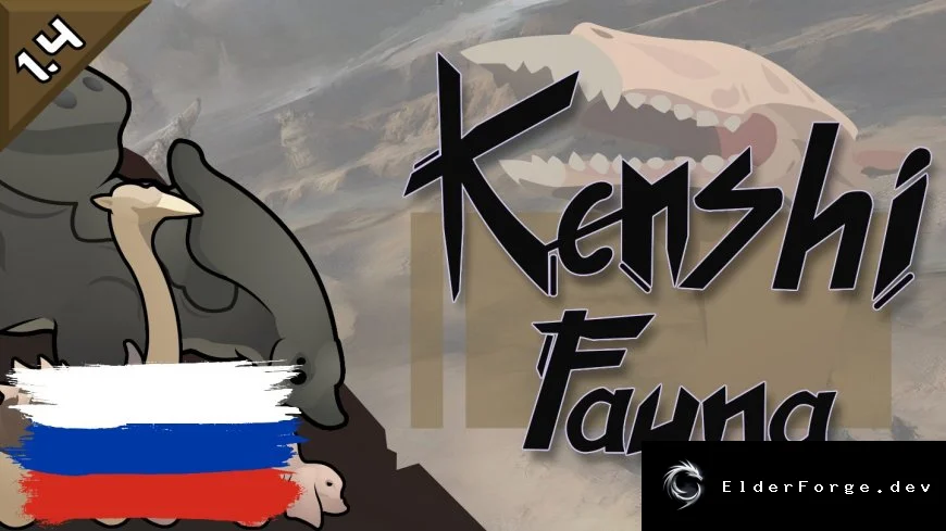 Русификатор Kenshi Fauna для RimWorld – перевод существ на русский