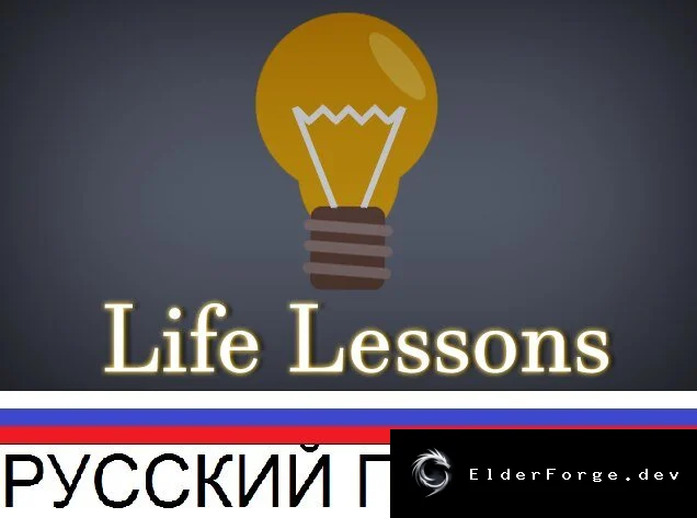 Русификатор Life Lessons для RimWorld – перевод знаний колонистов