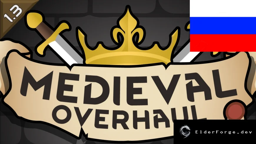 Русификатор Medieval Overhaul для RimWorld – полное локализованное погружение