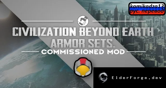 Русификатор наборов брони Civilization Beyond Earth для RimWorld