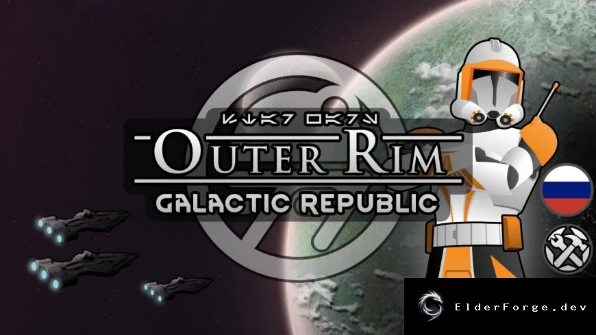 Русификатор Outer Rim – Galactic Republic для RimWorld