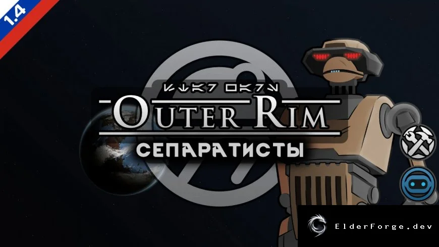 Русификатор Outer Rim – Separatists для RimWorld