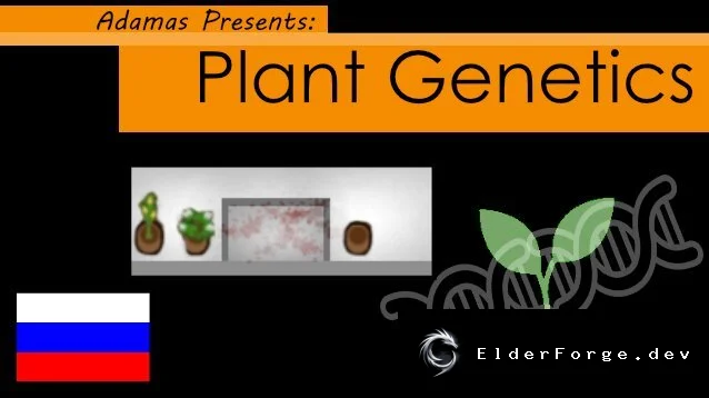 Русификатор Plant Genetics для RimWorld – полная локализация