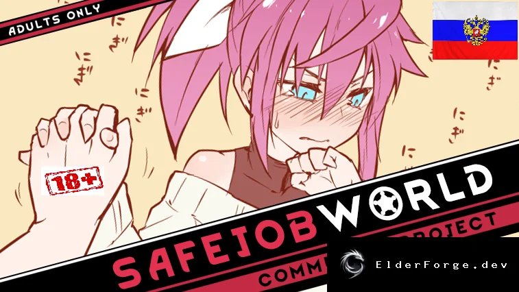 Русификатор SafeJobWorld для RimWorld – полная локализация