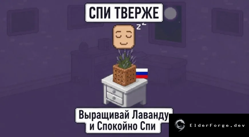 Русификатор Sleep Tighter для RimWorld – полная локализация