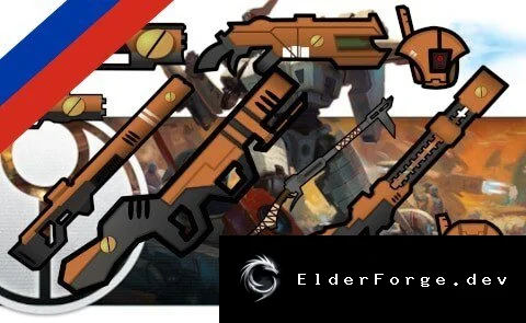 Русификатор Tau Armory для RimWorld – полная локализация
