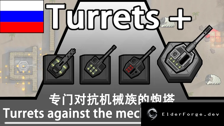 Русификатор Turrets+ для RimWorld – перевод модов турелей