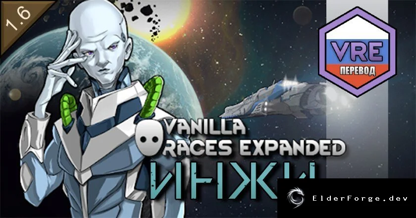 Русификатор Vanilla Races Expanded – Genie для RimWorld
