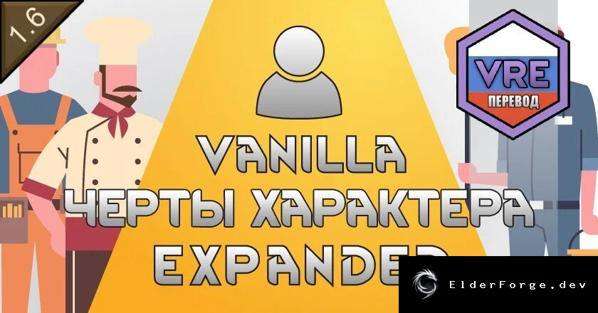 Русификатор Vanilla Traits Expanded для RimWorld
