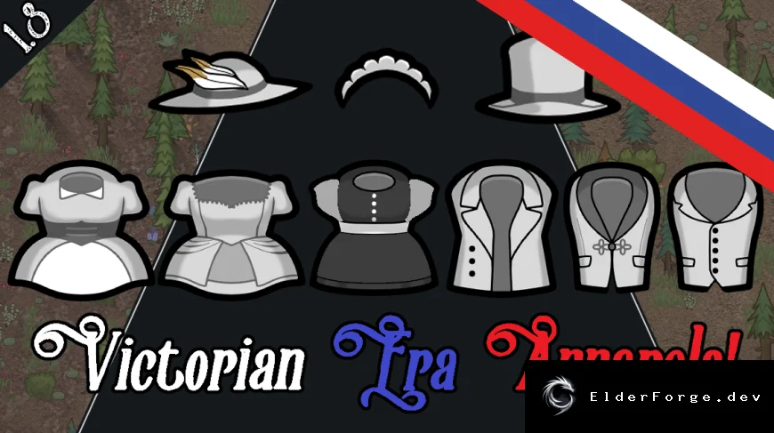 Русификатор Victorian Era Apparels для RimWorld – полная локализация