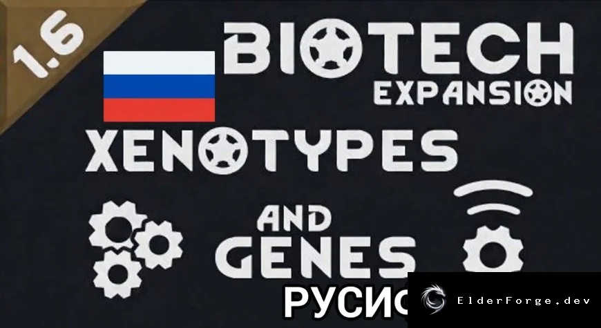 Русификатор WVC – Xenotypes and Genes для RimWorld