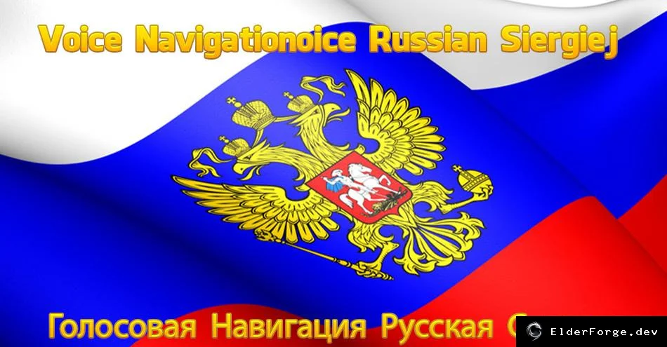Обложка мода: Русская голосовая навигация для Euro Truck Simulator 2 – версия 2.2 (ETS2 1.42)
