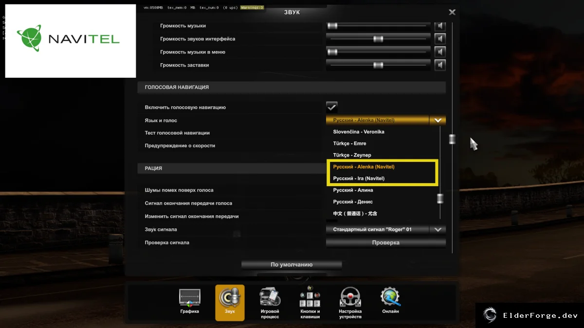 Обложка мода: Русская голосовая навигация Navitel для Euro Truck Simulator 2 (версии 1.43.x)
