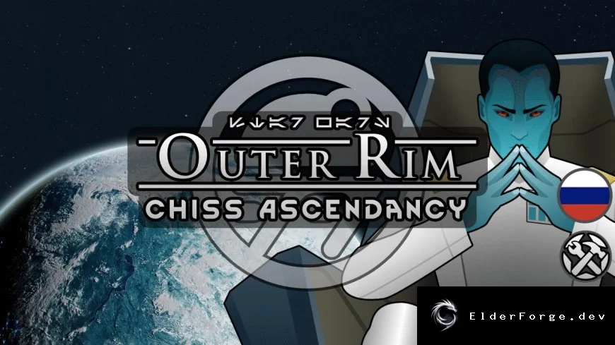 Русский язык для Outer Rim – Chiss Ascendancy (RimWorld)