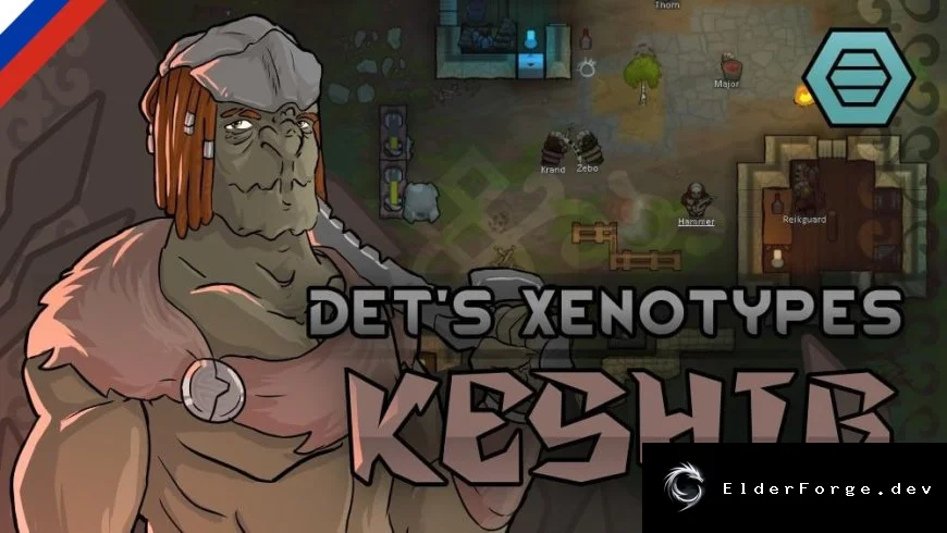 Русский перевод Det's Xenotypes – Keshig для RimWorld