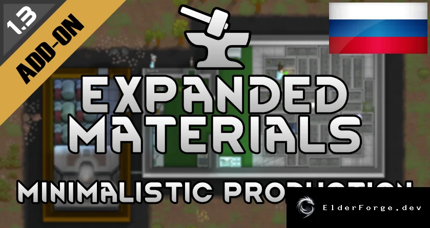 Русский перевод Expanded Materials Add-On – Minimalist Production для RimWorld