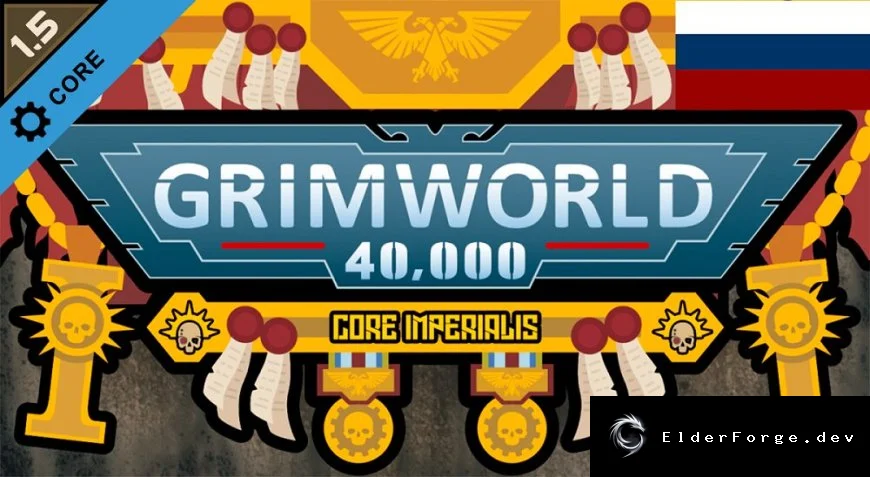 Русский перевод GrimWorld 40,000 – Core Imperialis для RimWorld