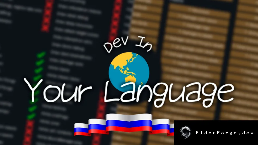 Русский перевод меню разработчика для RimWorld – Dev In Your Language