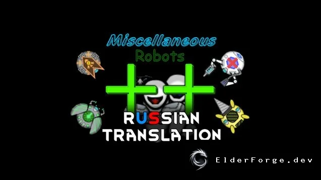 Русский перевод Misc. Robots++ для RimWorld – полная локализация