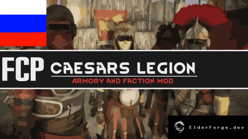 Русский перевод мода FCP – Caesar's Legion для RimWorld