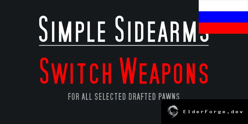 Русский перевод Simple Sidearms – Switch Weapon для RimWorld
