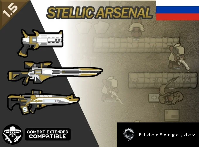 Русский перевод Stellic Arsenal для RimWorld – полная локализация оружия