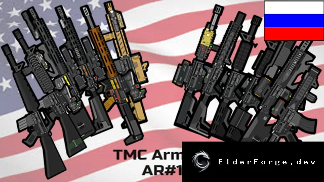 Русский перевод TMC Armory – Assault Rifles #1 для RimWorld