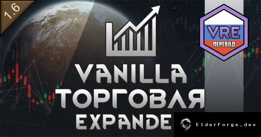 Русский перевод Vanilla Trading Expanded для RimWorld