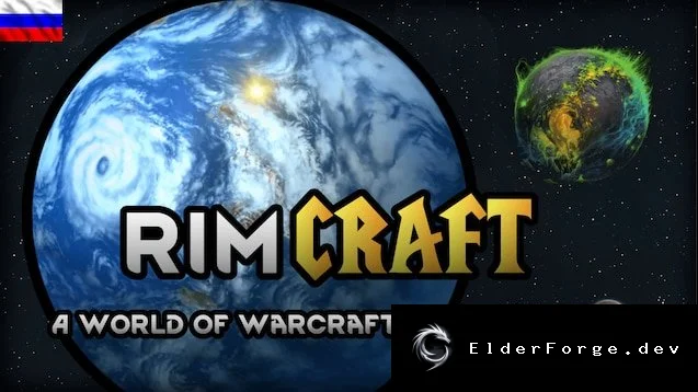 RyRimcraft: Полный модпак с расами Warcraft и русификацией для RimWorld