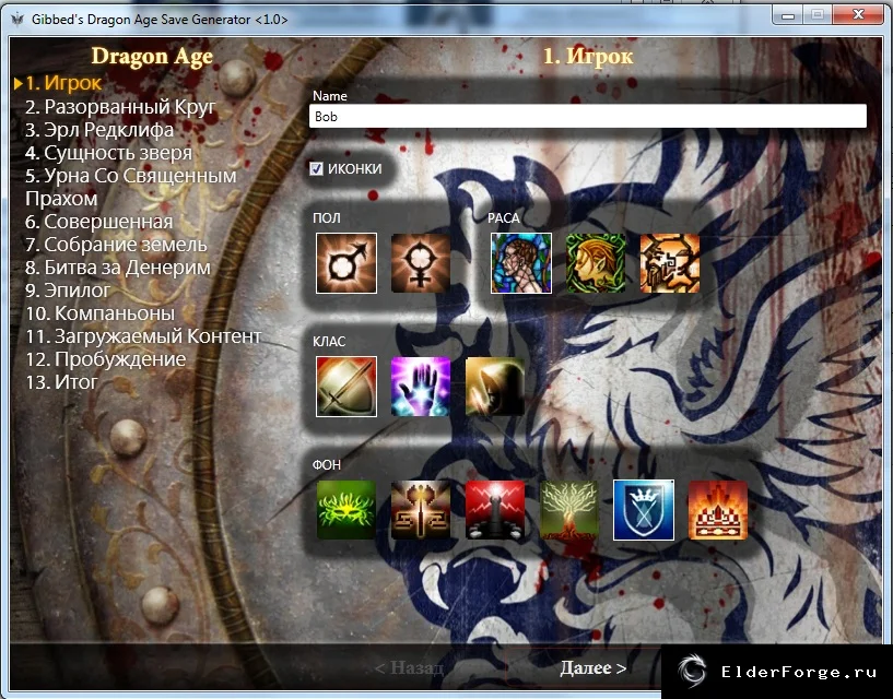 Обложка мода: Save Generator для Dragon Age 2 v1.0 – русская версия