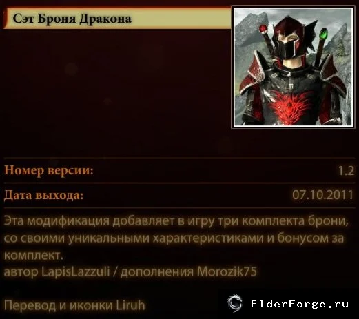 Обложка мода: SG's Dragon Knight Armour Pack – набор брони и щита для Dragon Age 2