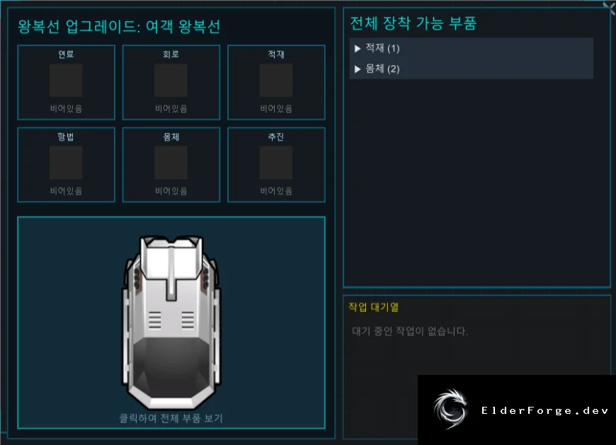 Shuttle Upgrade System – улучшение шаттлов для RimWorld