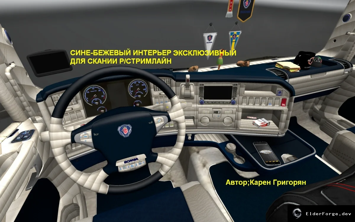 Обложка мода: Сине-бежевый интерьер для Scania R/Streamline – ETS2