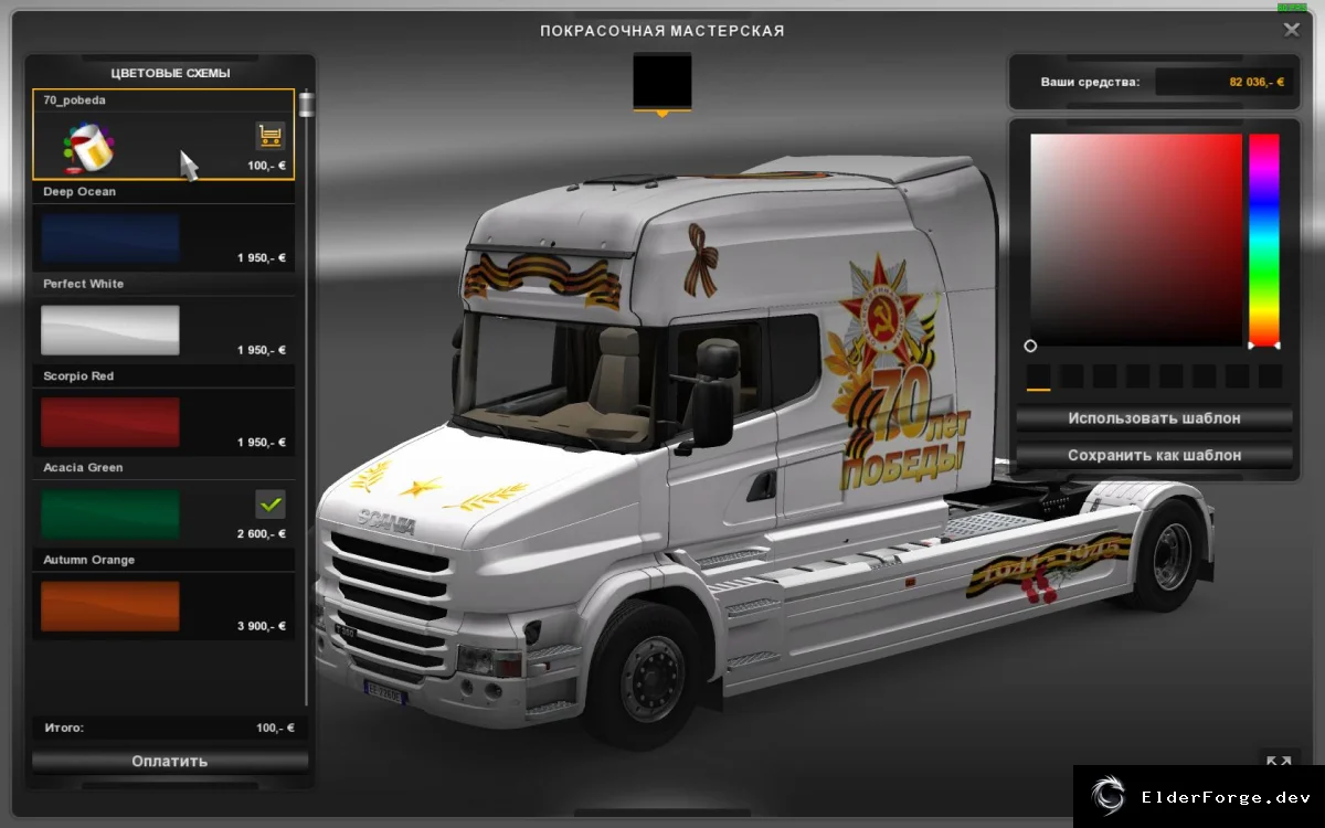 Обложка мода: Скин Scania T‑EXC Longline к 70‑летию Победы – ETS2
