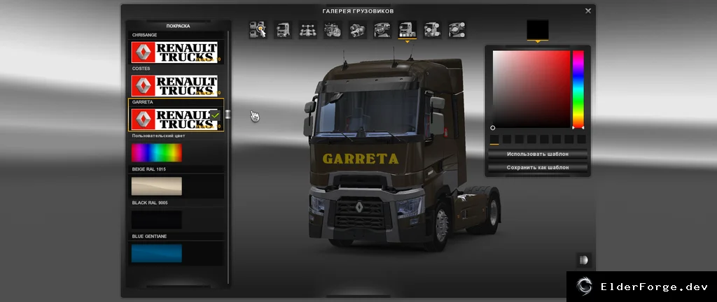Обложка мода: Скинпак Renault Range T для Euro Truck Simulator 2 – новые краски грузовика