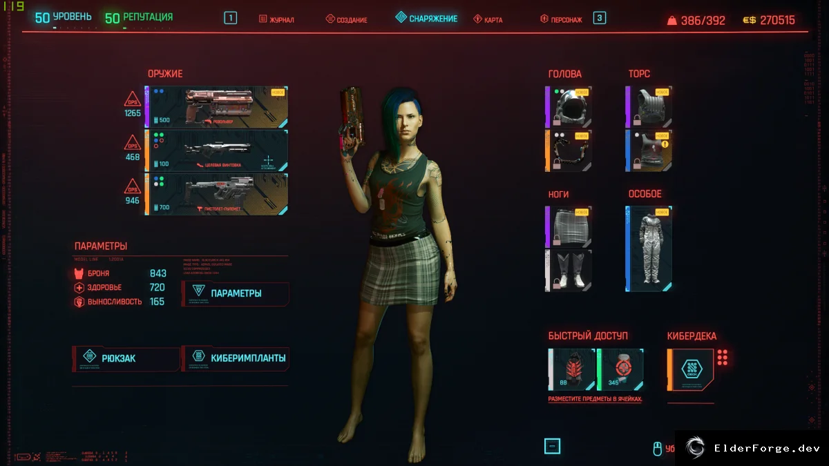 Обложка мода: Скрой любую экипировку в Cyberpunk 2077 без потери бонусов