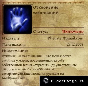 Обложка мода: Spellshaping – гибкая настройка отклонения заклинаний в Dragon Age: Origins