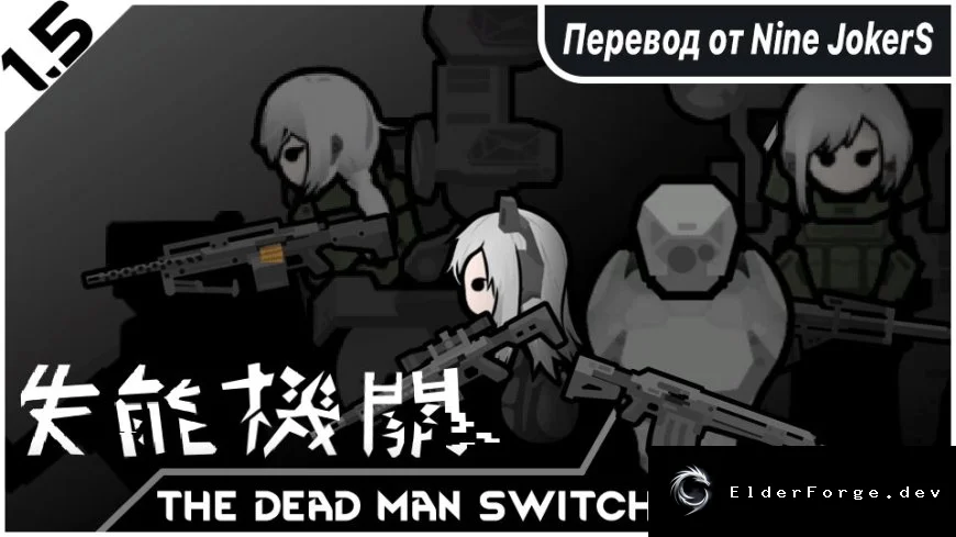 The Dead Man's Switch – Synthetic: Русский перевод для RimWorld